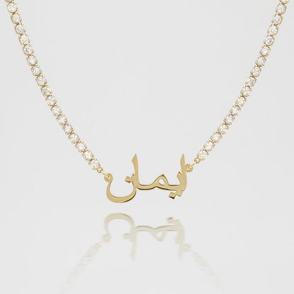 Arabic Custom Tennis Chain