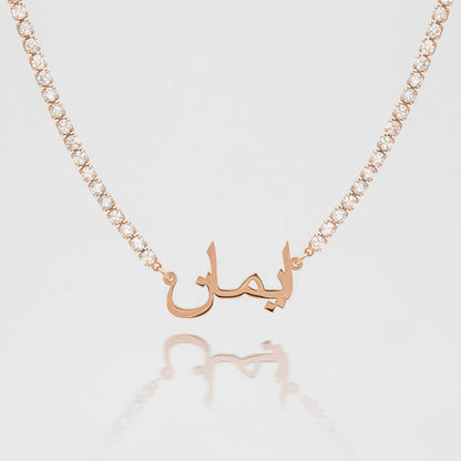 Arabic Custom Tennis Chain